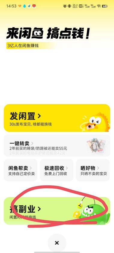 闲鱼新增了搞副业，可以卖自..#风向标-航海圈