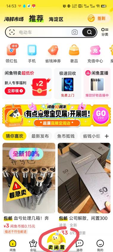 闲鱼新增了搞副业，可以卖自..#风向标-航海圈