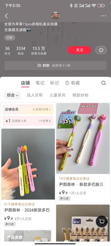 小红书低粉爆款店铺产品三面..#风向标-航海圈