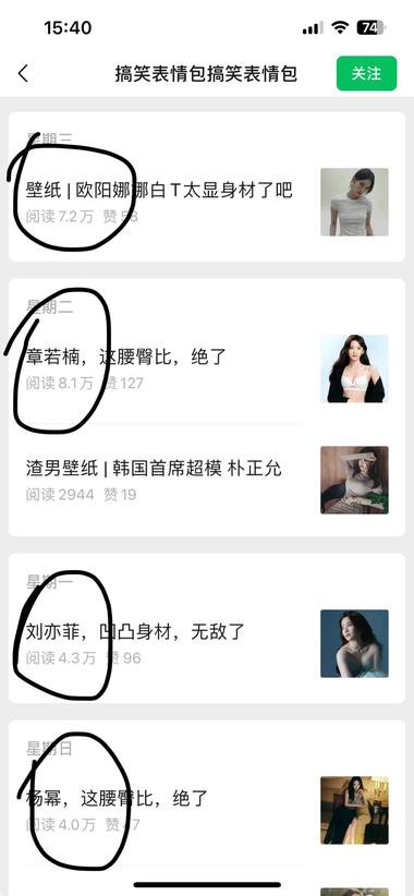 公众号发明星图片流量继续杠..#风向标-航海圈