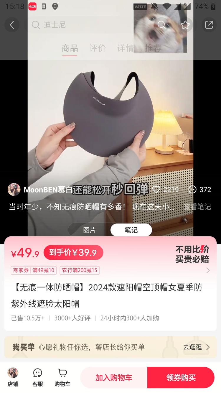 无痕一体防晒帽，销量10w..#风向标-搞钱风向标论坛-航海社群内容-航海圈