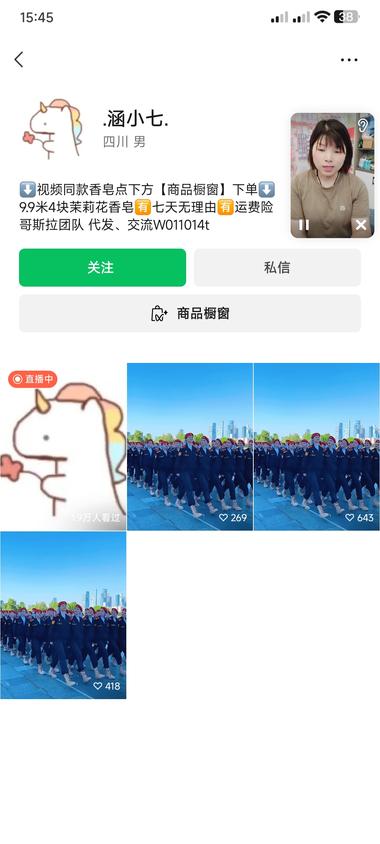 视频号带货一块小小的香皂直..#风向标-航海圈