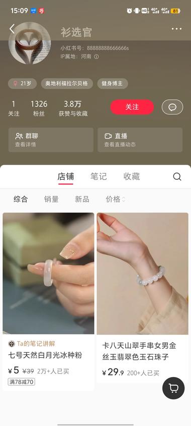 小红书低粉爆单戒指笔记一种..#风向标-航海圈