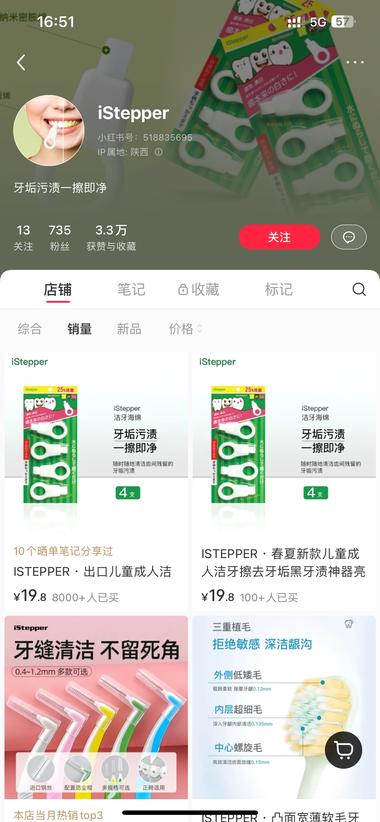 小红书洁牙擦最近销量可以，..#风向标-航海圈