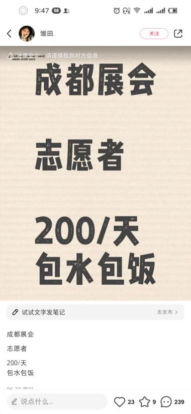 小红书招人的玩法太容易引流..#风向标-航海圈
