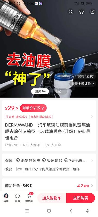 低粉爆款，玻璃去油膜…...#风向标-航海圈