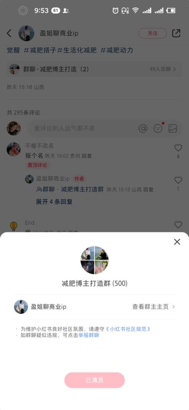 小红书减肥赛道➕招代理模式..#风向标-航海圈