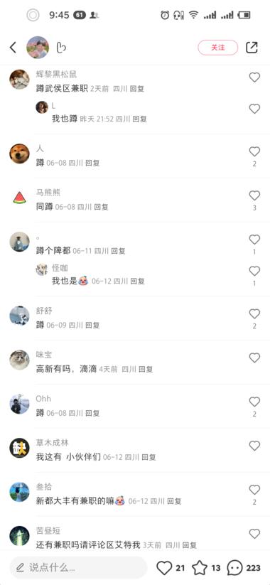 小红书招人的玩法太容易引流..#风向标-航海圈