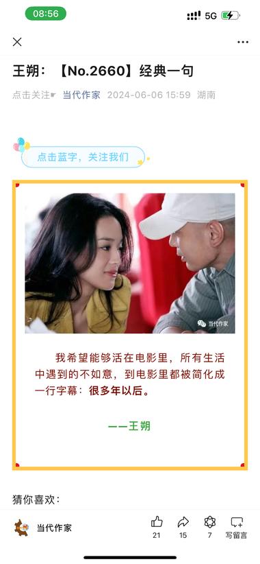 图片[4]-公众号，经典一句，
发送作家的名言….-网创风向标论坛-网络创业-网创圈