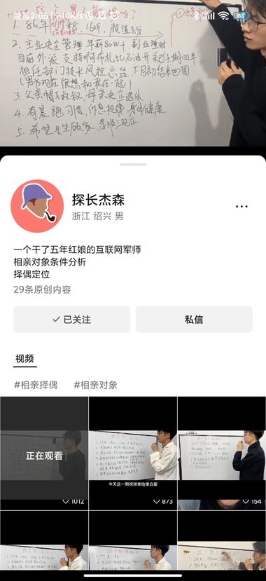 这种相亲类的解读视频号点赞..#风向标-搞钱风向标论坛-航海社群内容-航海圈