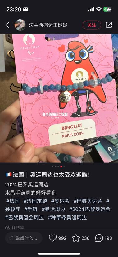 巴黎奥运会相关热度正在上升..#风向标-搞钱风向标论坛-航海社群内容-航海圈