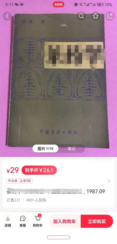 小红书卖绝版书影印版高利润..#风向标-航海圈