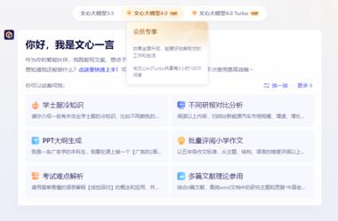 文心一言出了4.0的高级版..#风向标-航海圈