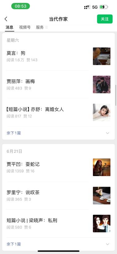图片[3]-公众号，发送作家以前的文章，
流量平….-网创风向标论坛-网络创业-网创圈