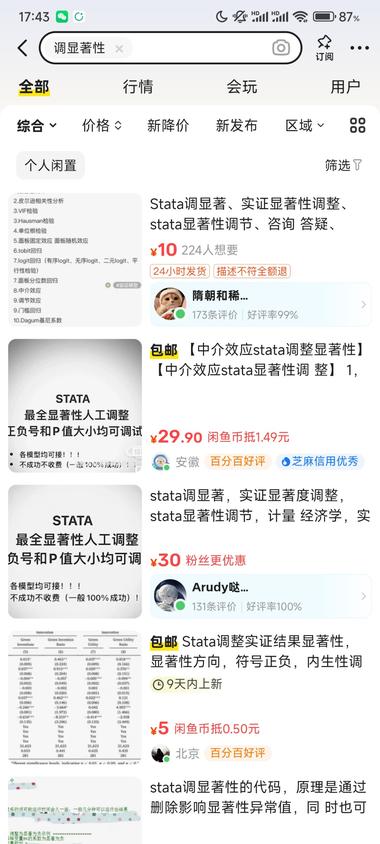 SPSS分析和stata分..#风向标-航海圈