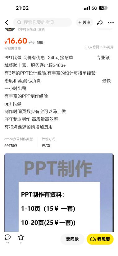 闲鱼上，接PPT 代制作、..#风向标-航海圈
