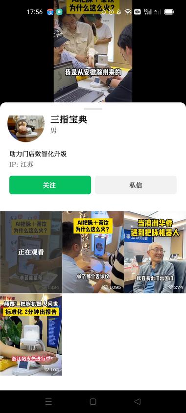 视频号AI把脉+茶饮倍受推..#风向标-航海圈