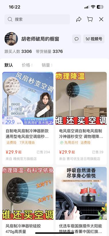 图片[2]-视频号口播
爆品：风扇制冷神器
义….-网创风向标论坛-网络创业-网创圈