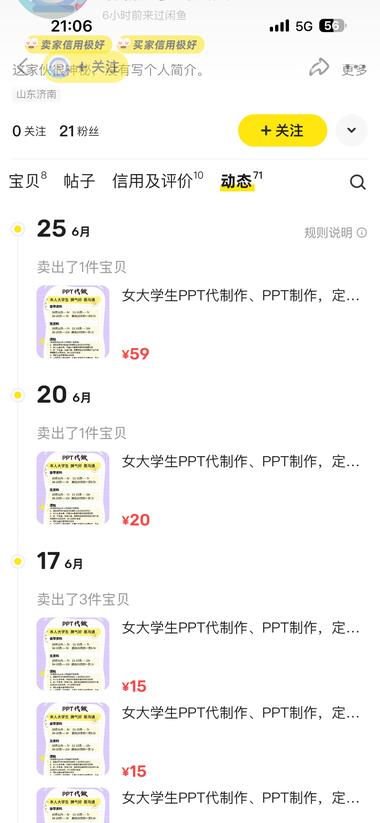 图片[9]-闲鱼上，接PPT 代制作、美化、修改与排版，24….-网创风向标论坛-网络创业-网创圈