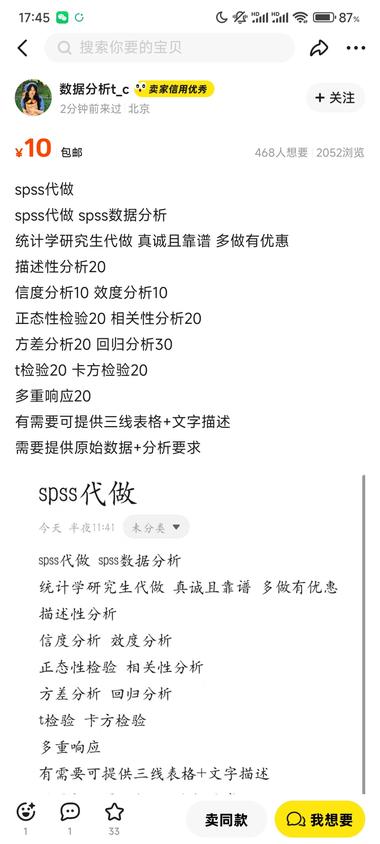 SPSS分析和stata分..#风向标-航海圈