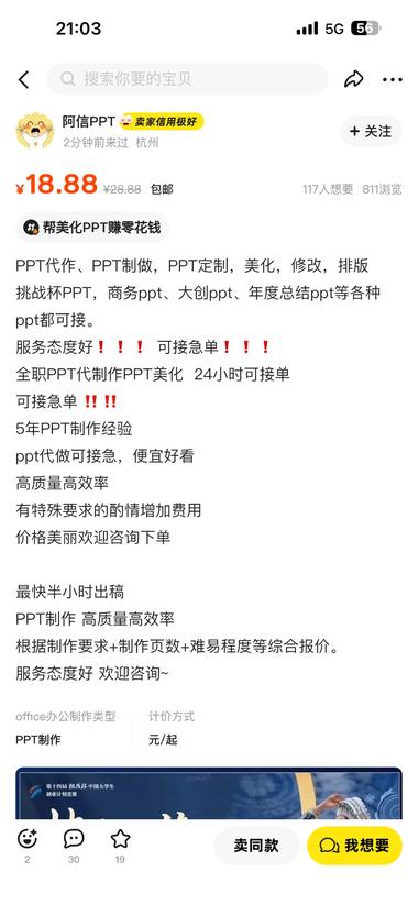 图片[5]-闲鱼上，接PPT 代制作、美化、修改与排版，24….-网创风向标论坛-网络创业-网创圈