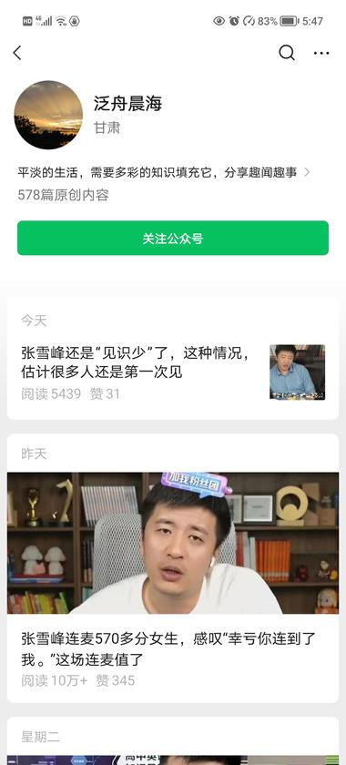 公众号，专门写张雪峰相关，..#风向标-航海圈