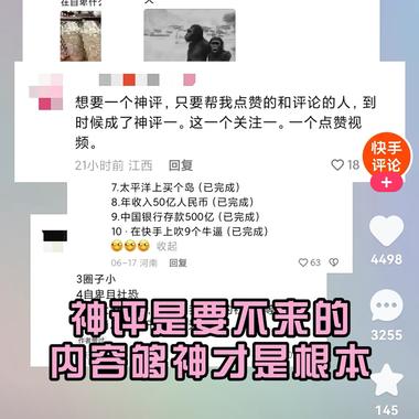 快手评论区也是有机会出圈的..#风向标-航海圈