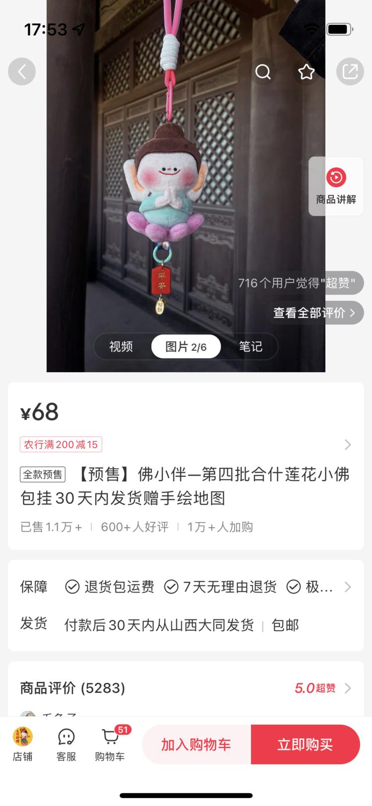 小红书店铺，莲花小佛挂件售..#风向标-航海圈