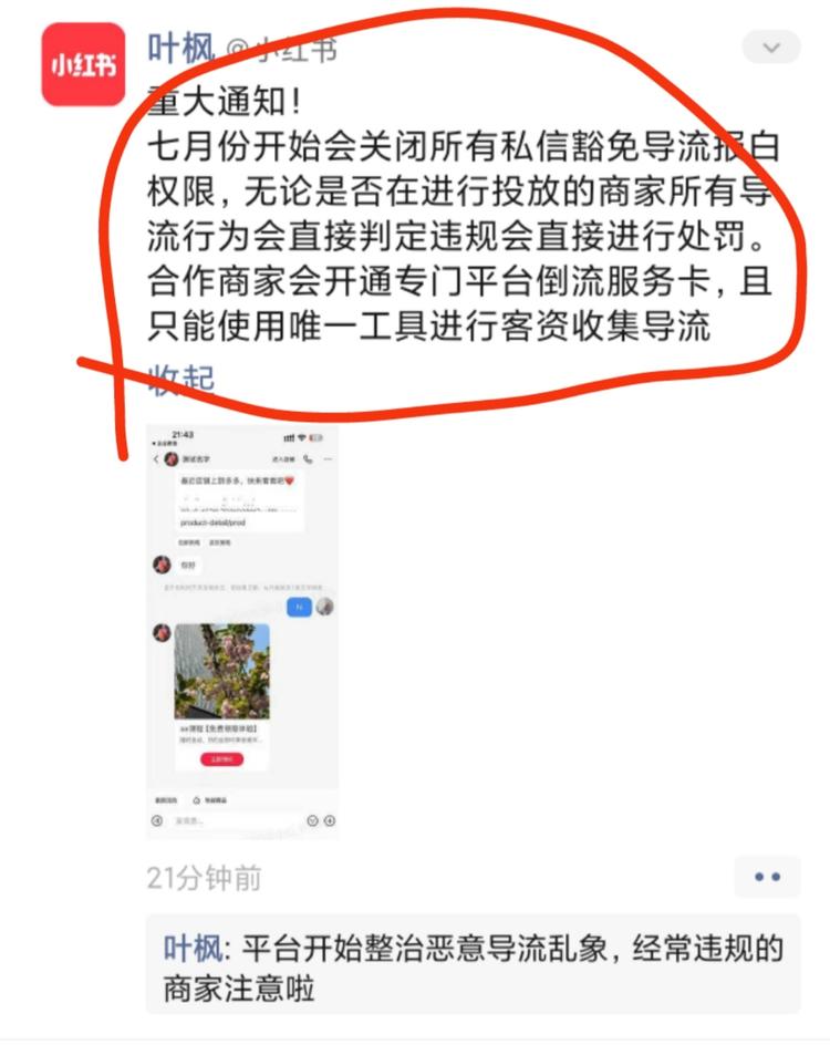 小红书七月份以后无论是否在..#风向标-搞钱风向标论坛-航海社群内容-航海圈