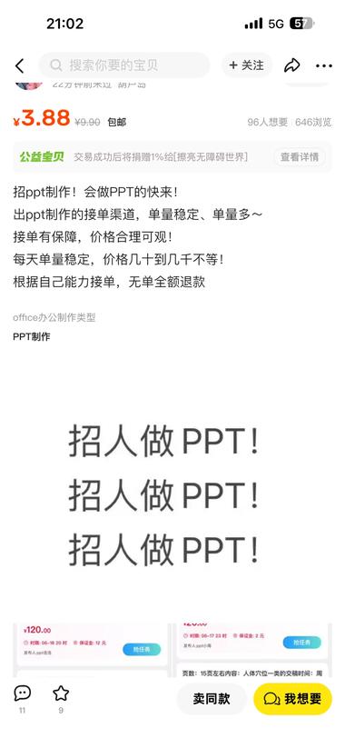 闲鱼上，接PPT 代制作、..#风向标-航海圈