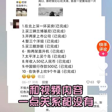 快手评论区也是有机会出圈的..#风向标-航海圈