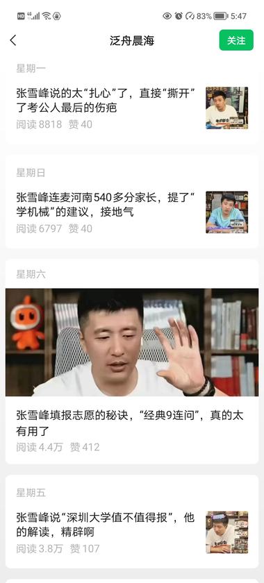 公众号，专门写张雪峰相关，..#风向标-航海圈