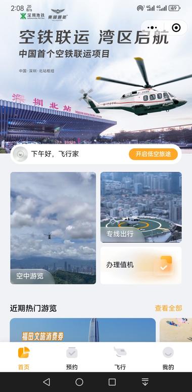 图片[2]-深圳的低空经济正式开始了
深圳北站….-网创风向标论坛-网络创业-网创圈