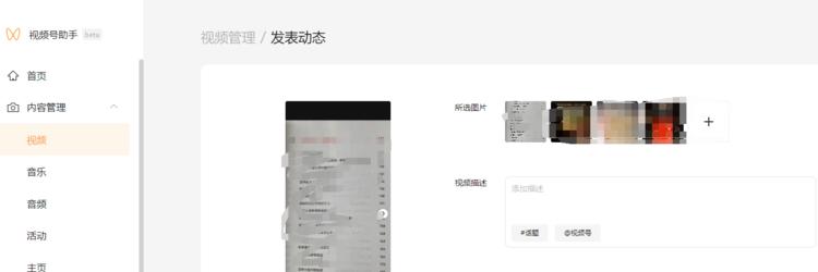 视频号网页版可以发布图文，..#风向标-搞钱风向标论坛-航海社群内容-航海圈
