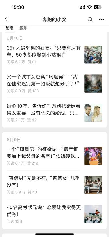 中年人，不仅有焦虑，还有婚..#风向标-航海圈