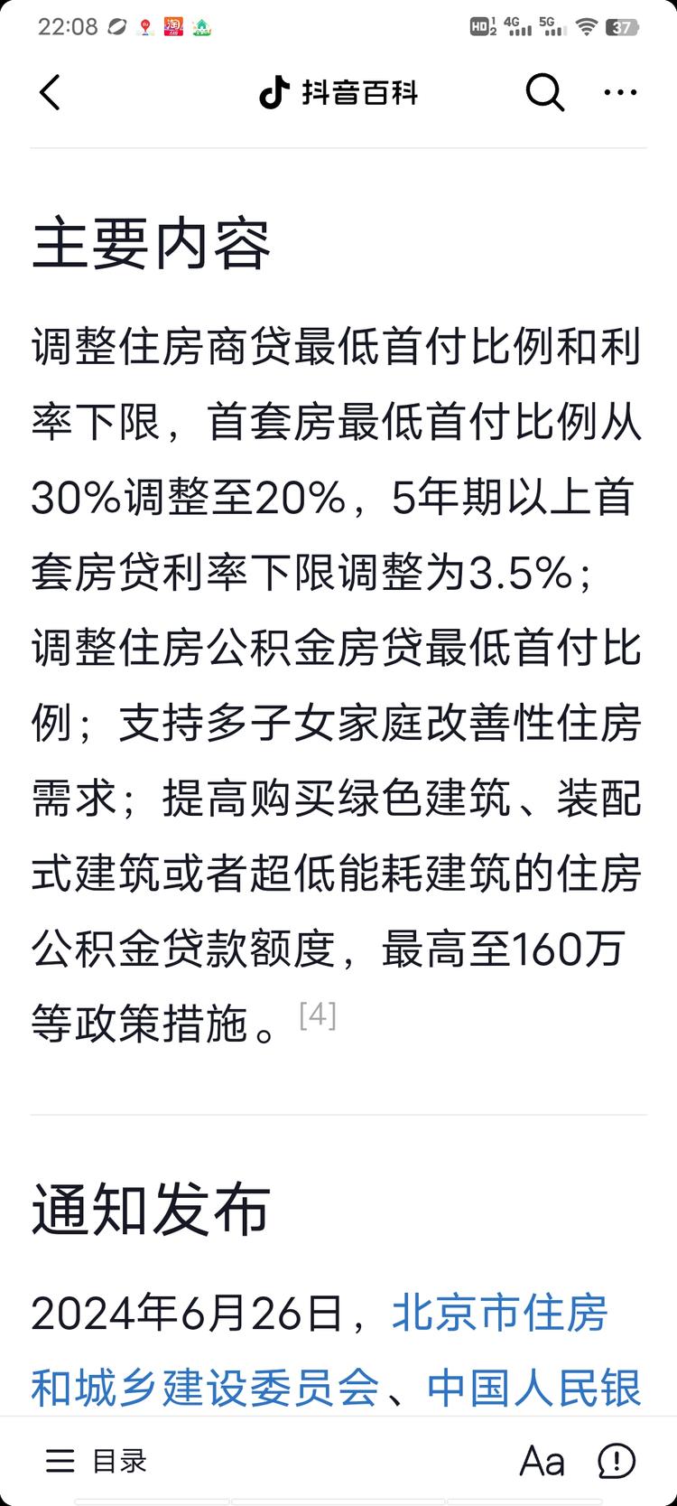 北京房地产新政出台。调低首..#风向标-搞钱风向标论坛-航海社群内容-航海圈