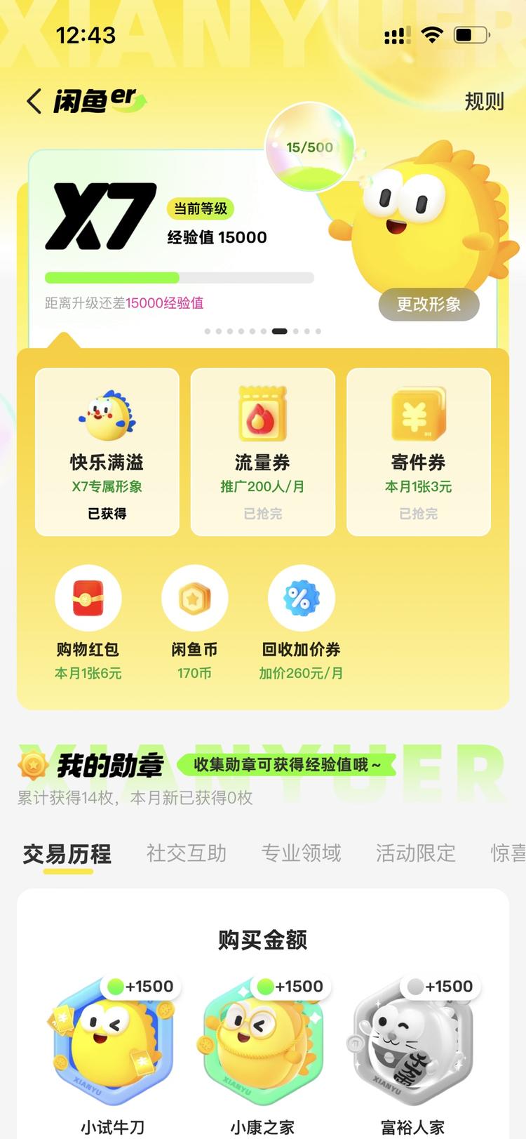 闲鱼新增一个会员等级，这阵..#风向标-搞钱风向标论坛-航海社群内容-航海圈