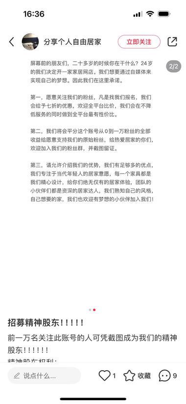 小红书涨粉新方式，招募精神..#风向标-航海圈