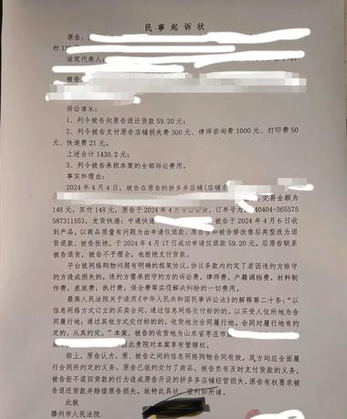 仅退款59.2元，最后赔给..#风向标-航海圈