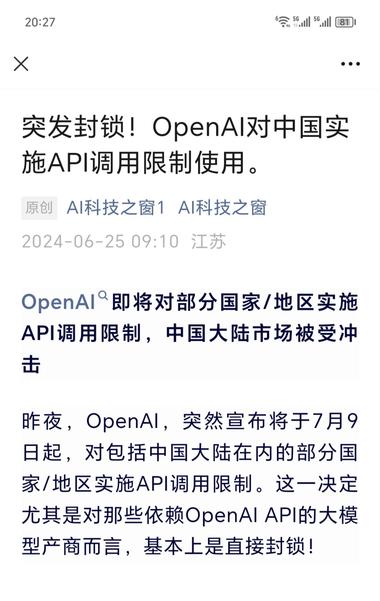 OPENAI API停止中..#风向标-搞钱风向标论坛-航海社群内容-航海圈