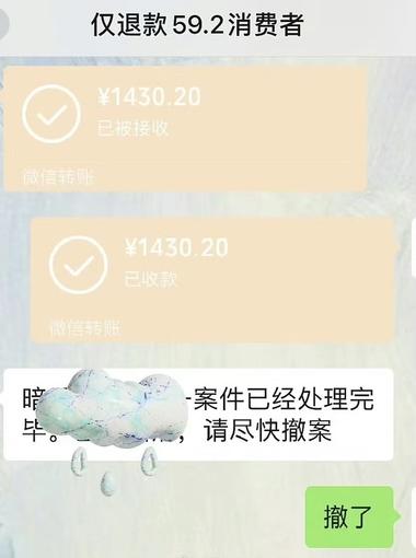 仅退款59.2元，最后赔给..#风向标-航海圈