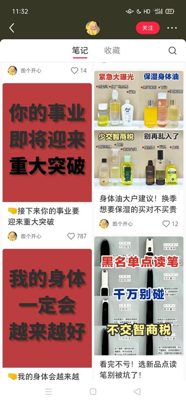 图片[5]-账号 图个开心 1月31号第一篇笔记，2….-网创风向标论坛-网络创业-网创圈