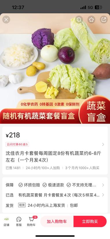 有机蔬菜盲盒月卡，从3月起..#风向标-航海圈