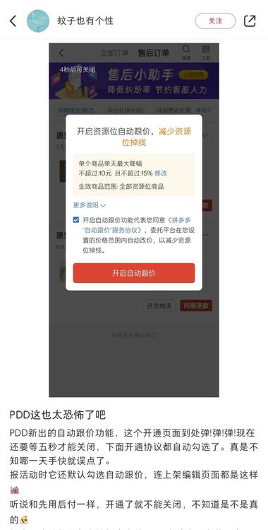 拼多多调整“自动跟价”服务..#风向标-航海圈