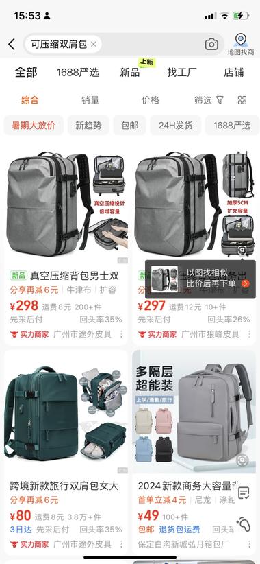 暑假来了，电商选品看看这个..#风向标-航海圈