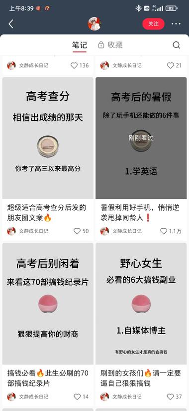 图片[2]-这种成长日记类的账号最近经常刷到
对….-网创风向标论坛-网络创业-网创圈