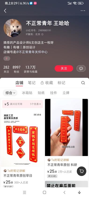 红书爆款，冰箱贴➕创意文案..#风向标-航海圈