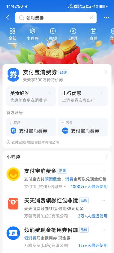 图片[2]-支付宝搜索【领消费券】
点击屈臣氏0….-网创风向标论坛-网络创业-网创圈