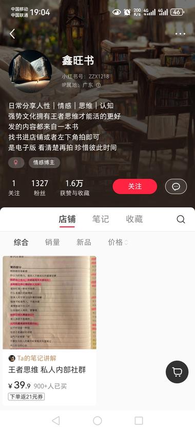 图片[2]-小红书卖人性，认知，强势文化的书。
….-网创风向标论坛-网络创业-网创圈