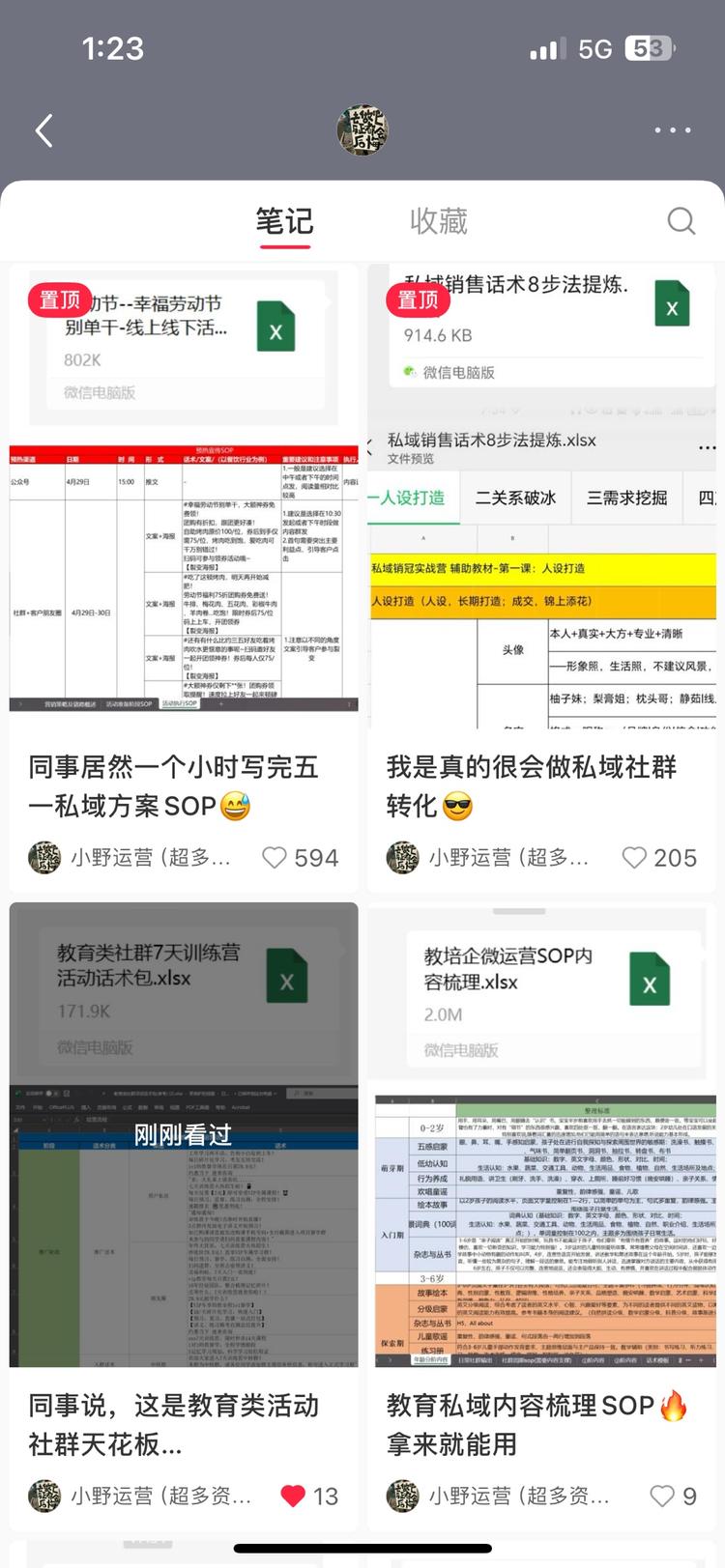 资料粉引流果然是最简单方便..#风向标-搞钱风向标论坛-航海社群内容-航海圈